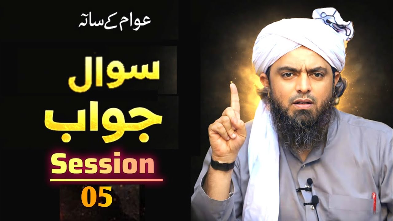 Sawal Our Jawab | Engineer Muhammad Ali Mirza | Session No 005 | Public Session 5 |