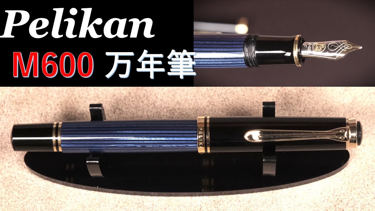 Pelikan 万年筆 スーベレーンM600 青縞 Fニブ：M800と重量比較、試し書きなど