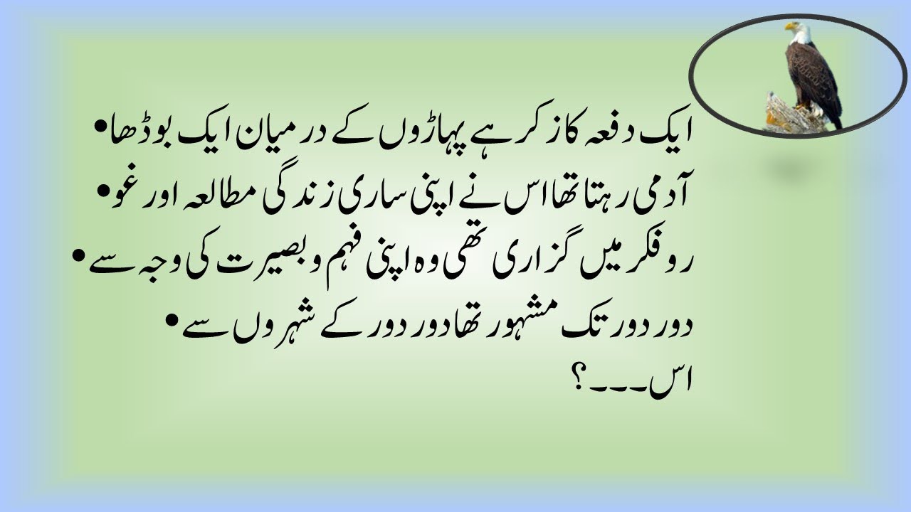 Urdu Hindi Moral Stories#Akhlaqi Kahaniya#Islami Waqiat#