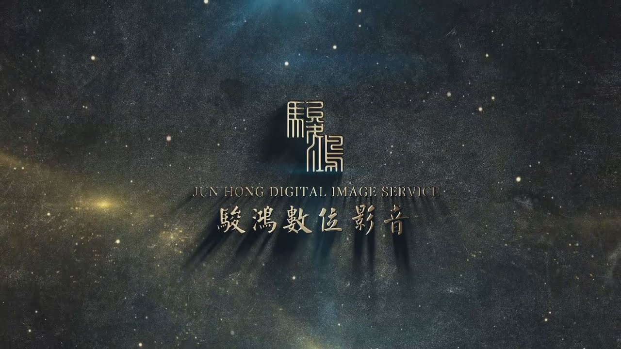 2025 10 16 歲次乙巳年 后里如意振龍堂 謁祖進香大典片頭