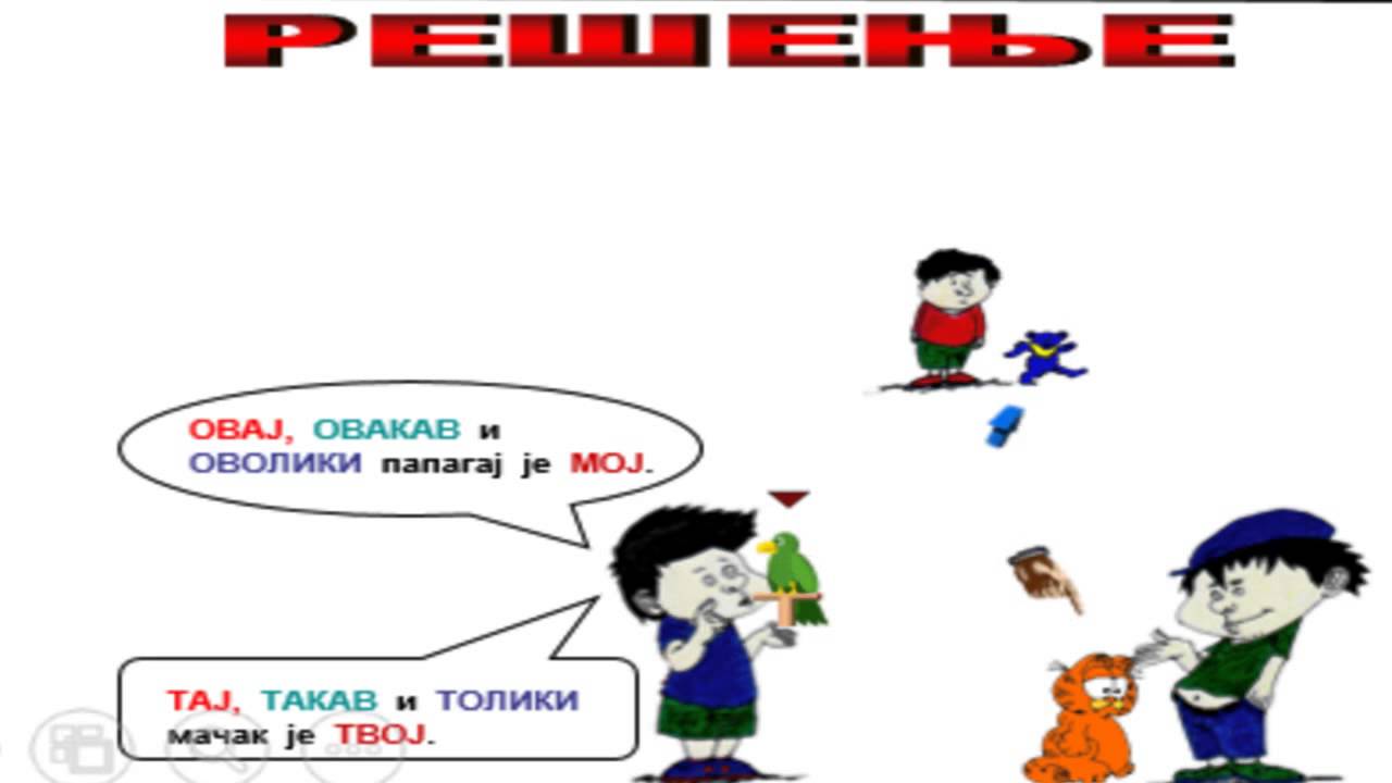 ПРИДЕВСКЕ ЗАМЕНИЦЕ