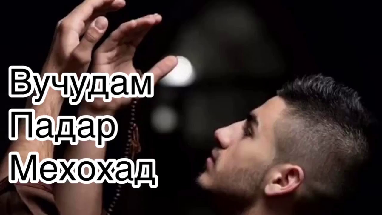 Суханхои бехтарин дар васфи ПАДАР аз канли RaF. tv