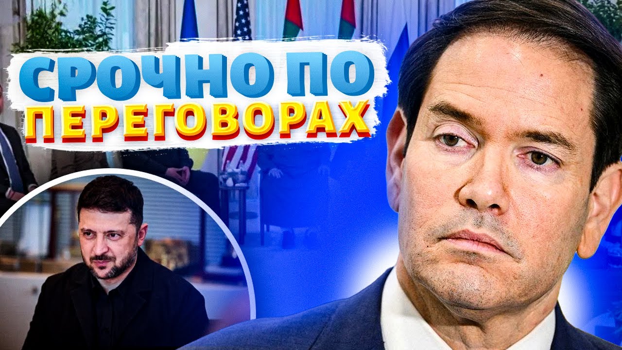 Инсайд из Абу-Даби: Рубио раскрыл, о чём договорились Киев и Москва