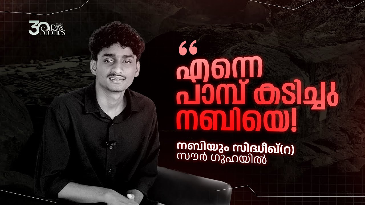 ഹിജ്റ (Part 2) | Story 30 | Ramdan Series | Afnan Kidangayam