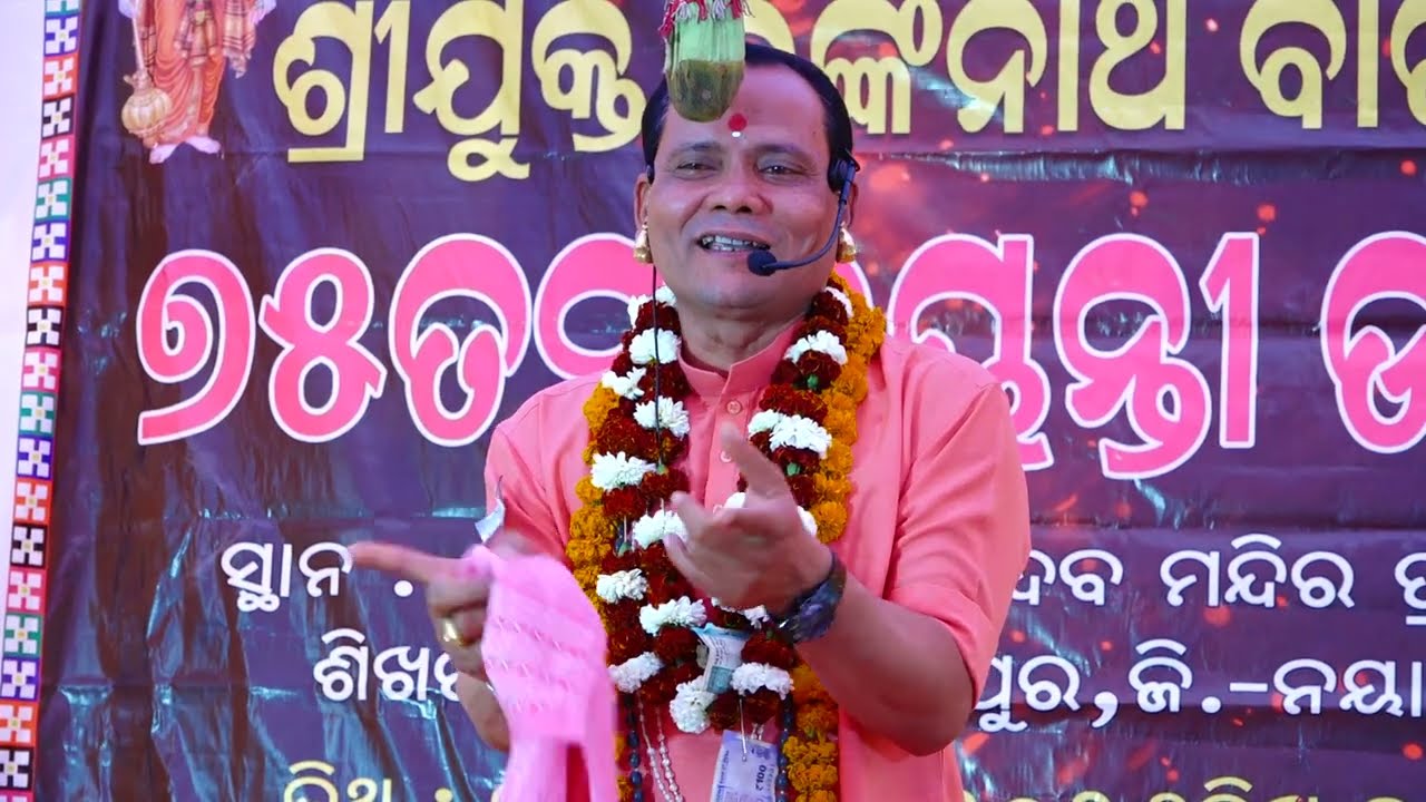 Pala Gayaka Sarada prasad Nayak Nka Sundar Nitibani Upare Sikharpur Majhiankhanda sinduria