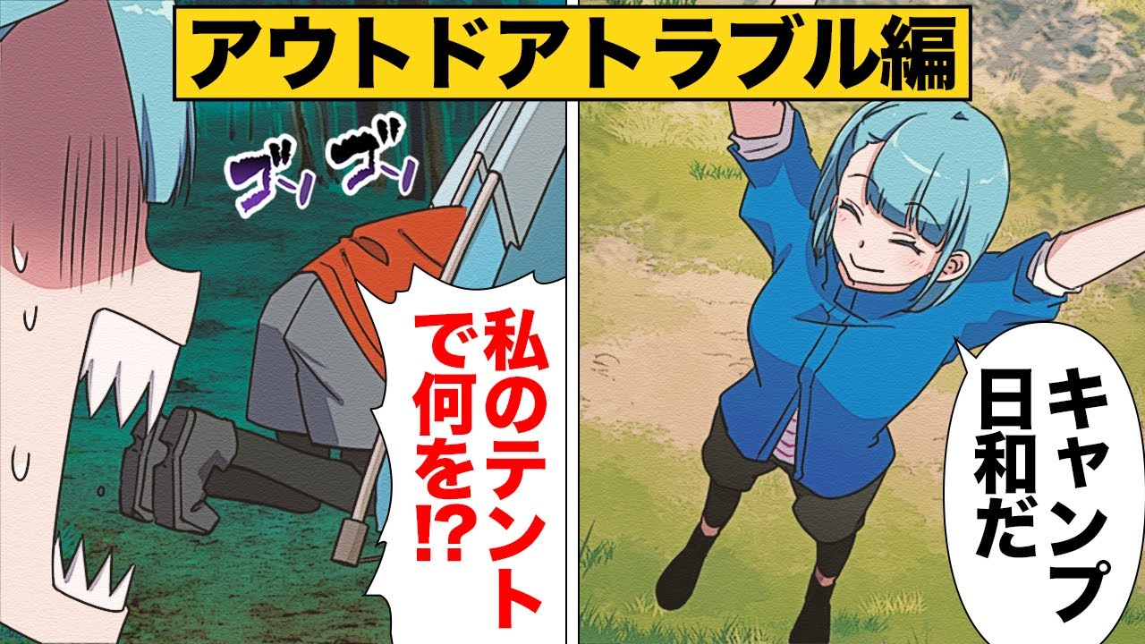 【総集編】アウトドアや旅先で舐めた態度をとった者たち