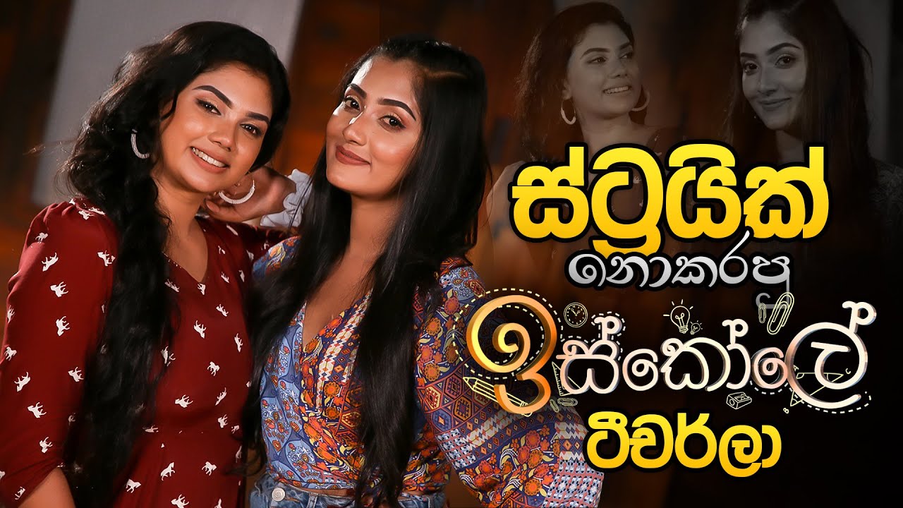ස්ට්‍රයික් නොකරපු 