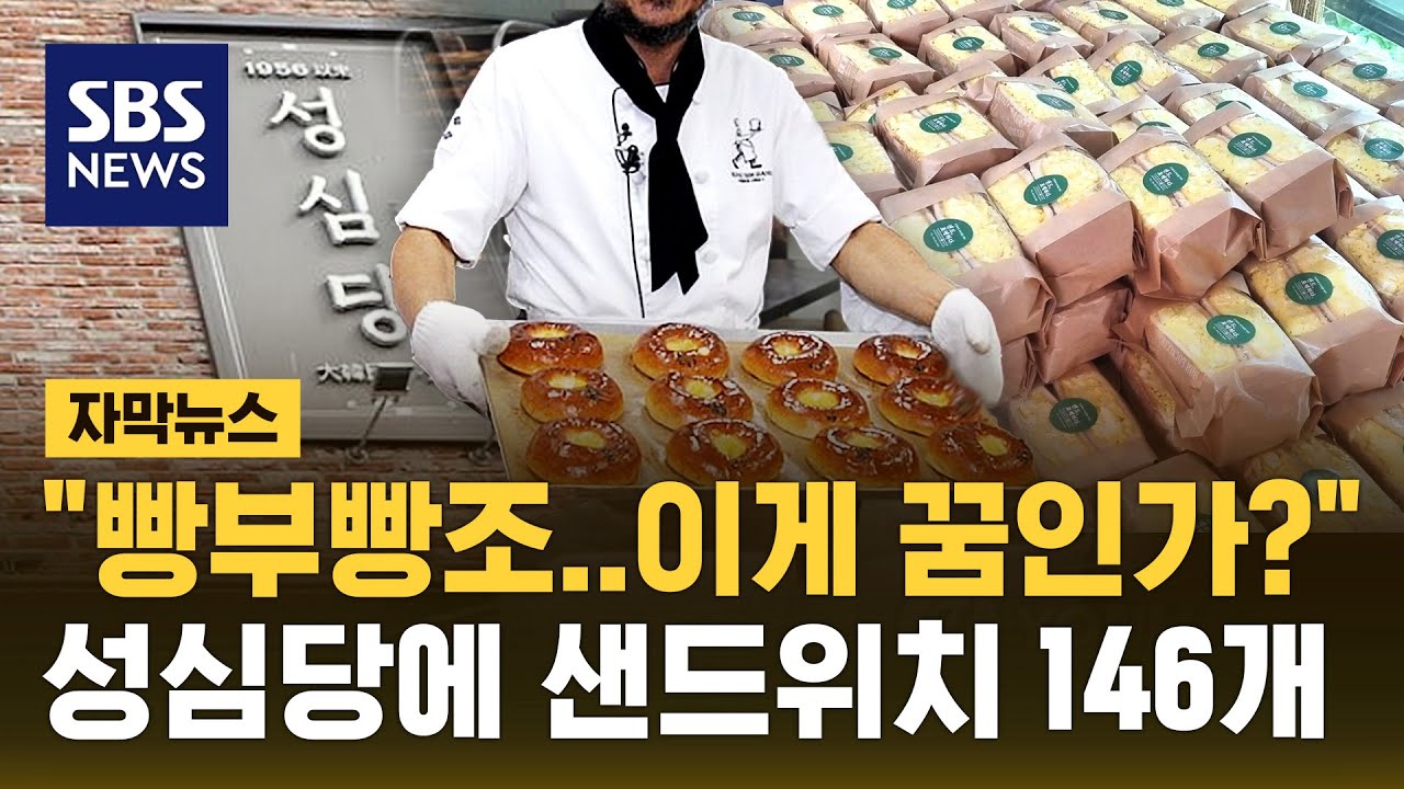 '빵부빵조'…꿈인가? 