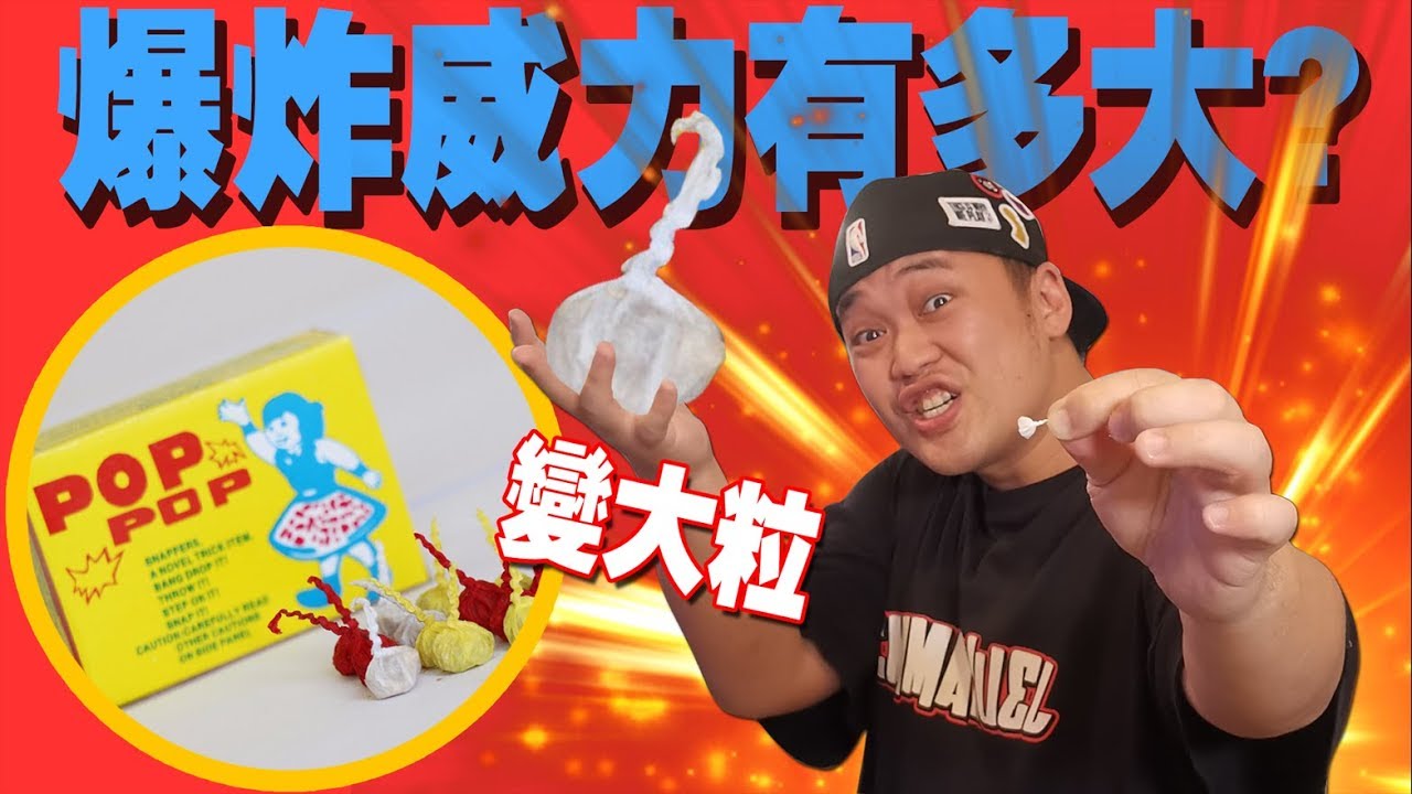 把小小粒的炮弄成大大粒，看看威力多大！《白痴实验》