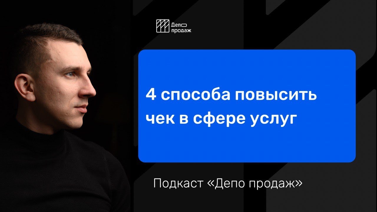 4 способа увеличить средний чек. Увеличение среднего чека в сфере услуг.
