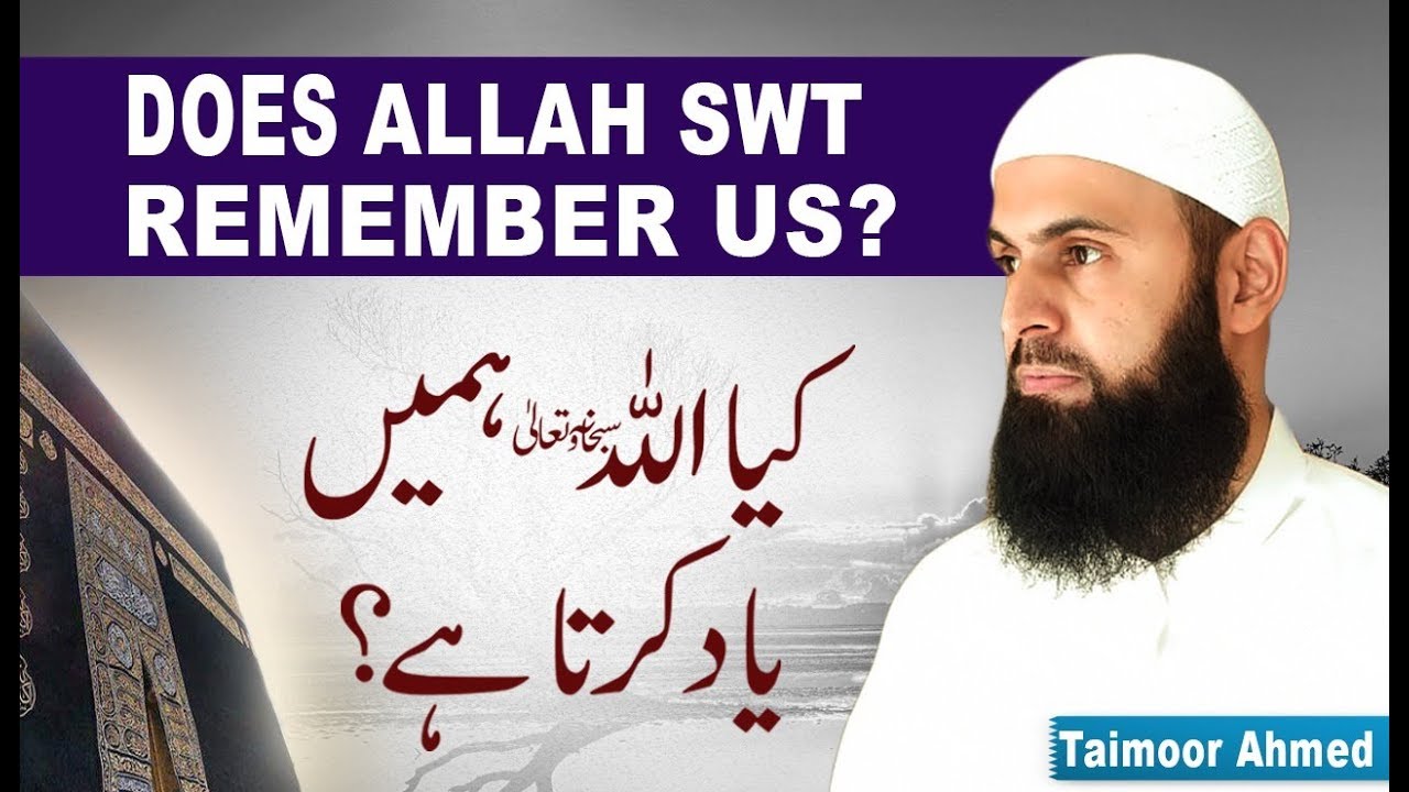 Kya Allah (SWT) Hamain Yaad Karta Hai - Taimoor Ahmed
