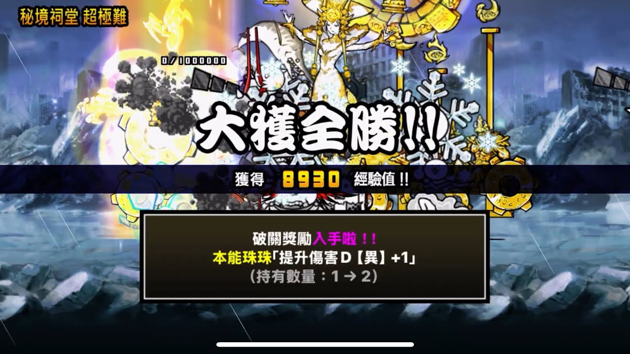 「貓咪大戰爭」蒼藍本能的秘境-秘境祠堂 超級難（通關）