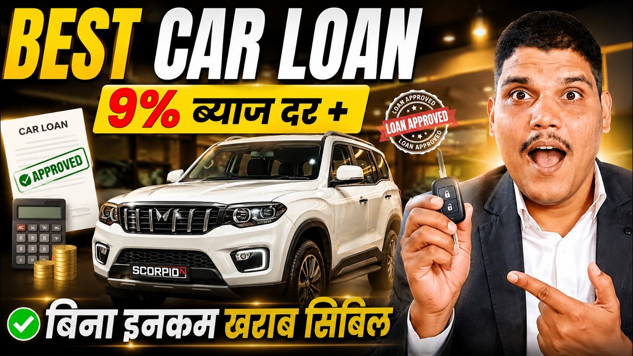 Low Cibil Score Par Car Loan Kaise Le | Without Income Proof Car Loan | Best Car Loan Low Interest