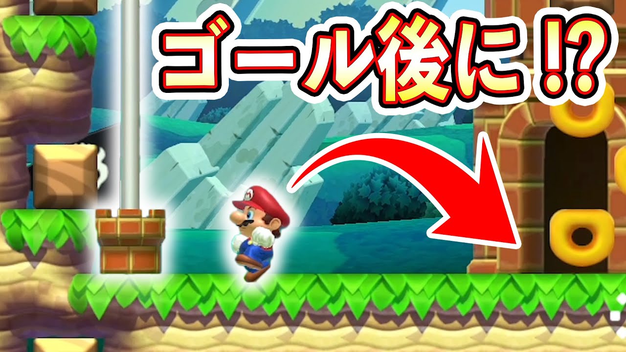 ゴール後に○○〇してしまうマリオがｗｗｗマリオメーカー2