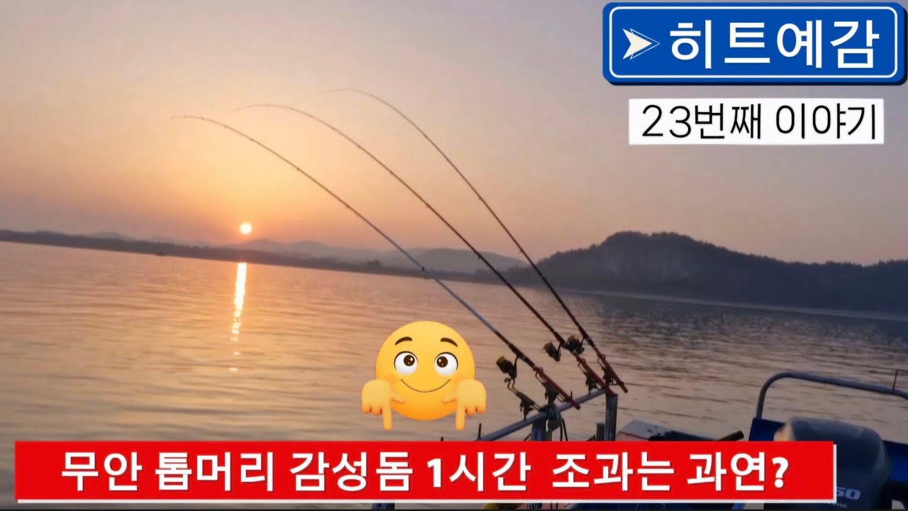 (26.4.16.목) 무안 감성돔  1시간 짬 낚시에 좋은 물때는~?