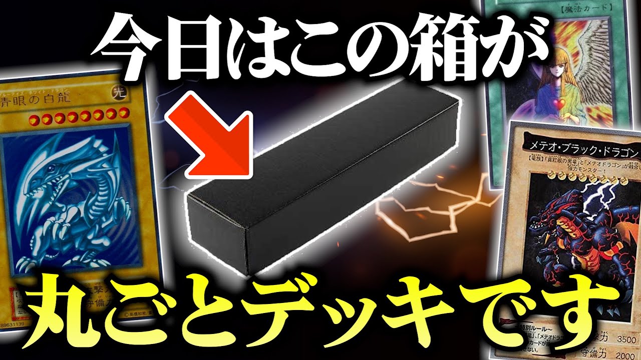 【遊戯王】散らかったストレージをデッキ扱いしてデュエルしてみたｗｗ【対戦動画/昔のカードでデュエル】