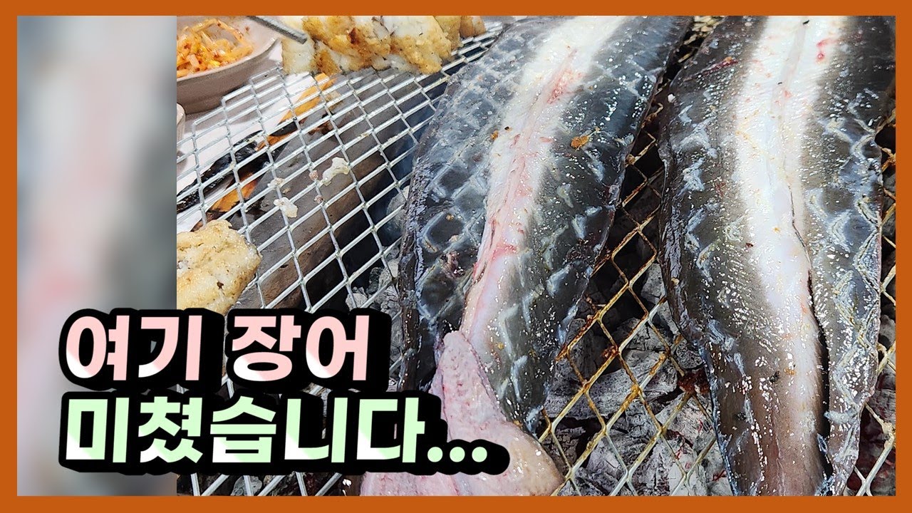 전국구 장어 맛집.. 여기 장어 미쳤어요! 만수정 리뷰ㅣ용인 장어 맛집