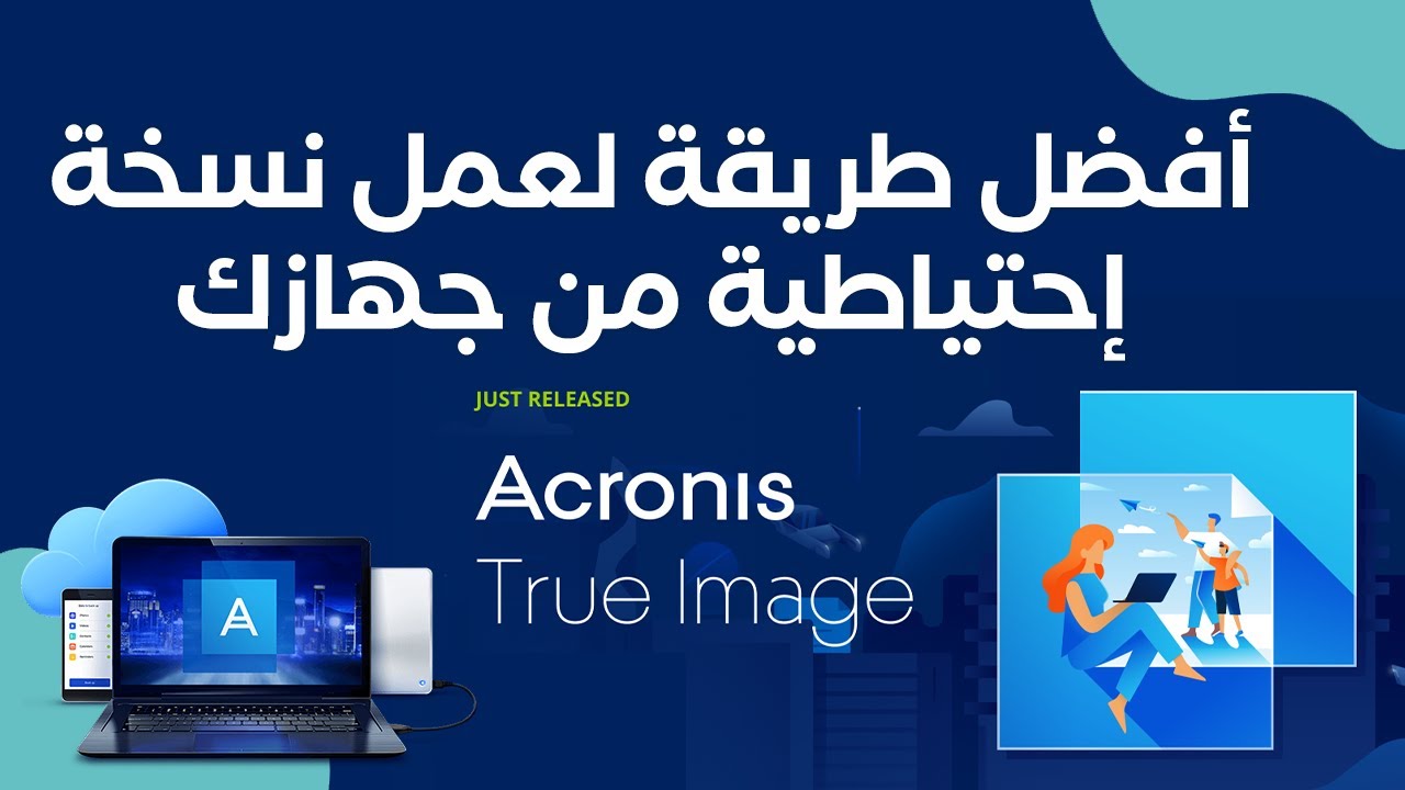 عمل نسخة إحتياطية من جهازك ببرنامج Acronis الرائع فى ثوانى