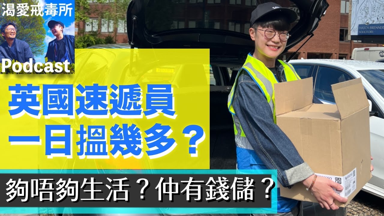 英國Amazon 送貨幾錢一個月？女仔做倉務得唔得？如何聽唔懂英文都見得成工？親身經歷分享！
