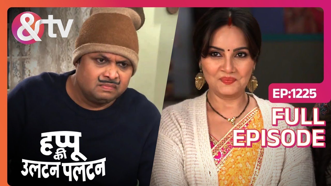 Ranbir क्यू इतना है ? | Happu Ki Ultan Paltan Full Ep 1225 | 23 Feb 24 | Happu Singh @And TV