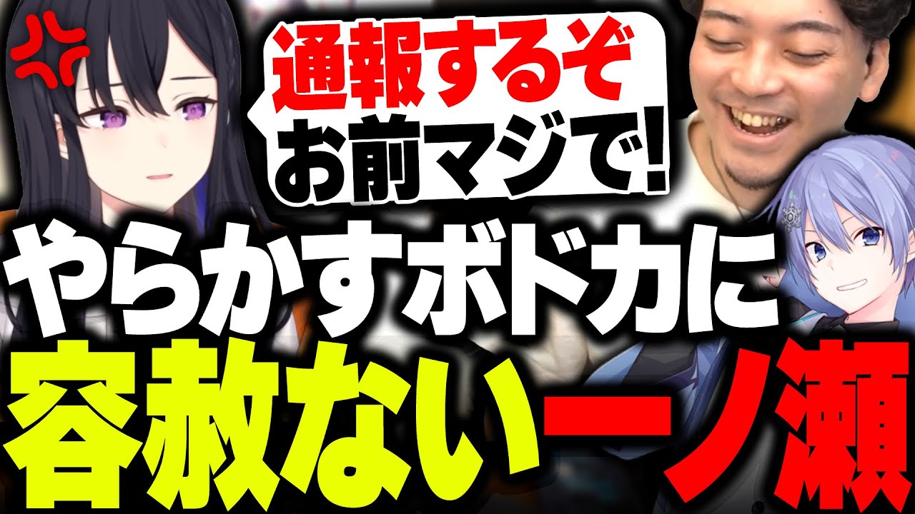 大事な場面でやらかすボドカを容赦なく罵倒する一ノ瀬うるはwww【APEX】