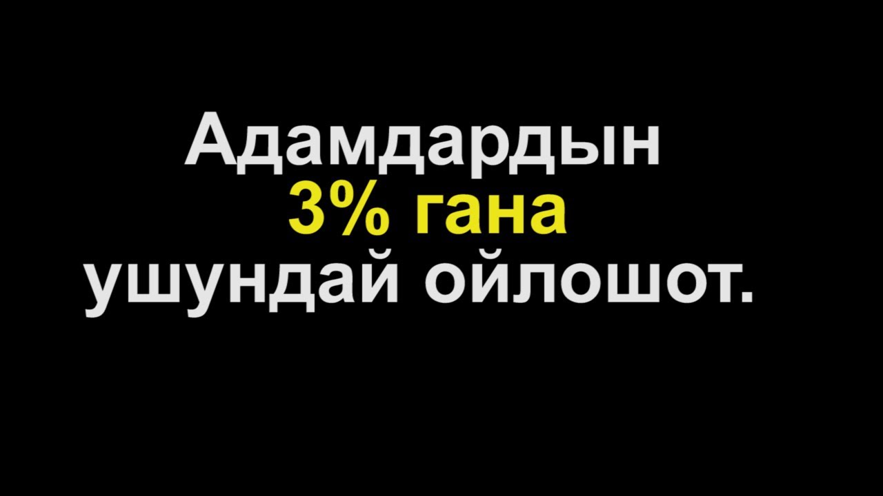 Акылдуу адамдар кандай пикирлешет? 9 керектүү кеңеш.