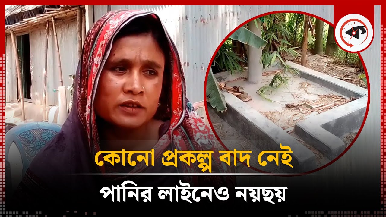 কোনো প্রকল্প বাদ নেই, পানির লাইনেও নয়ছয় | Drinking Water Project | Corruption | Melandah | Kalbela