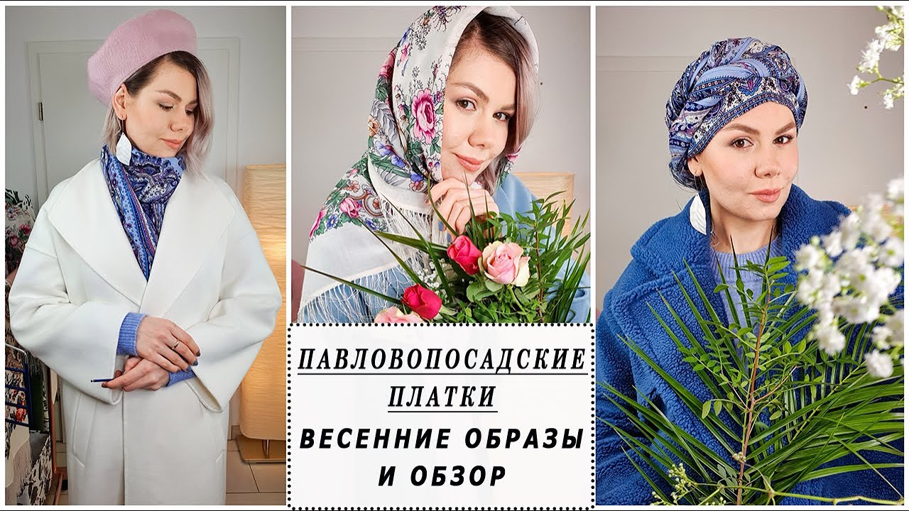 ОБЗОР ПАВЛОВОПОСАДСКИХ ПЛАТКОВ. 