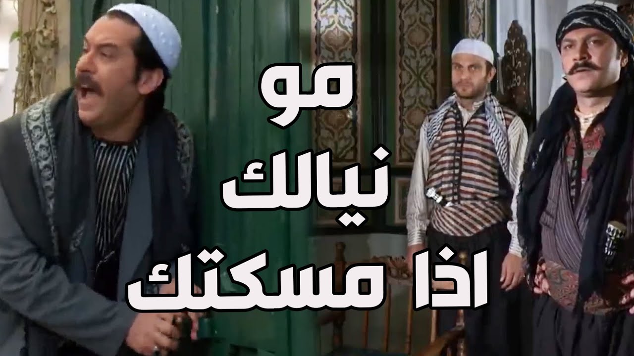 باب الحارة ـ  يا باطل مين هالواطي يلي دخل على دكانة أبو عصام وكسرها مافي غيرو