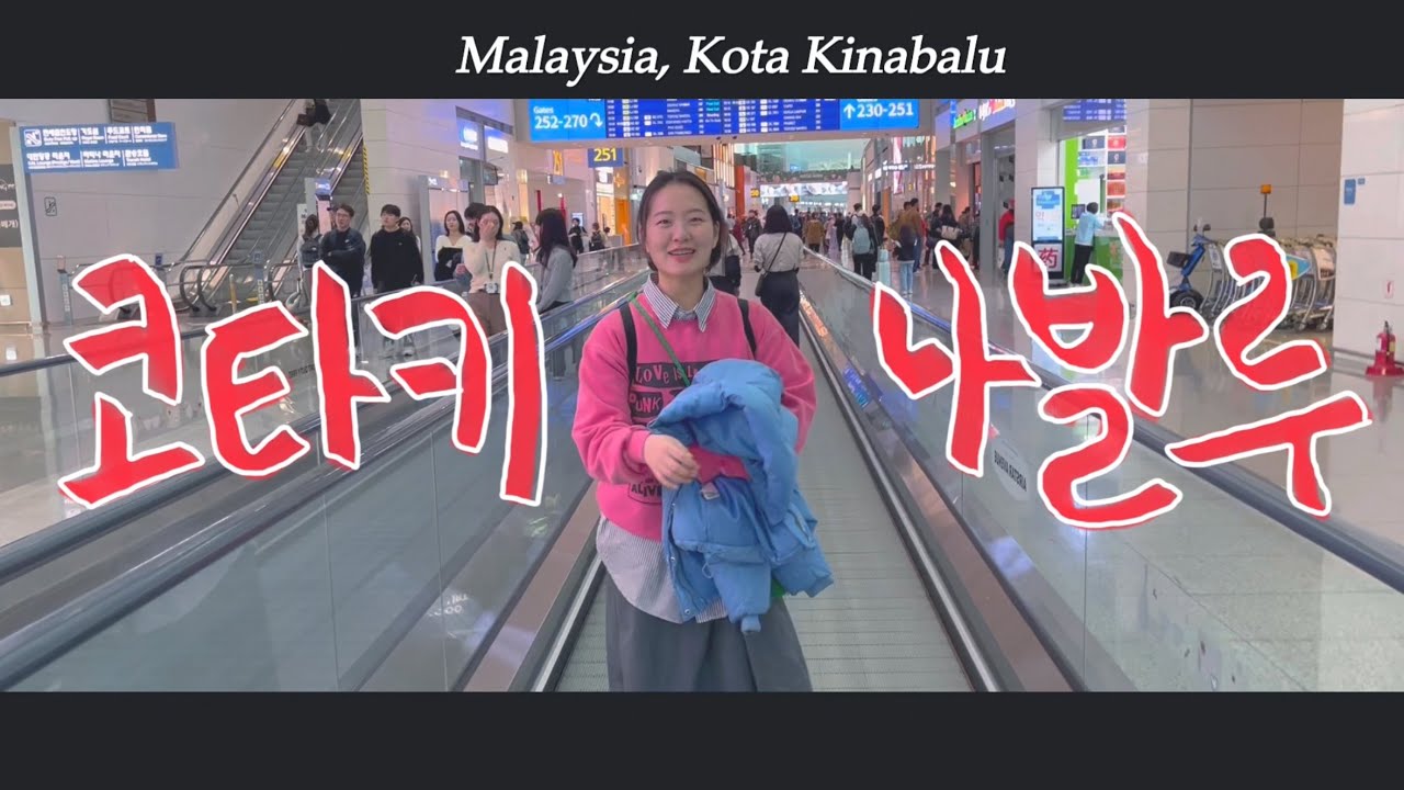 vlog) 코타키나발루 패키지여행 vlog, 패키지여행의 단점에 대해, 르메르디앙 호텔, 워터프론트 석양, 글로리스파 리뷰, 모녀여행