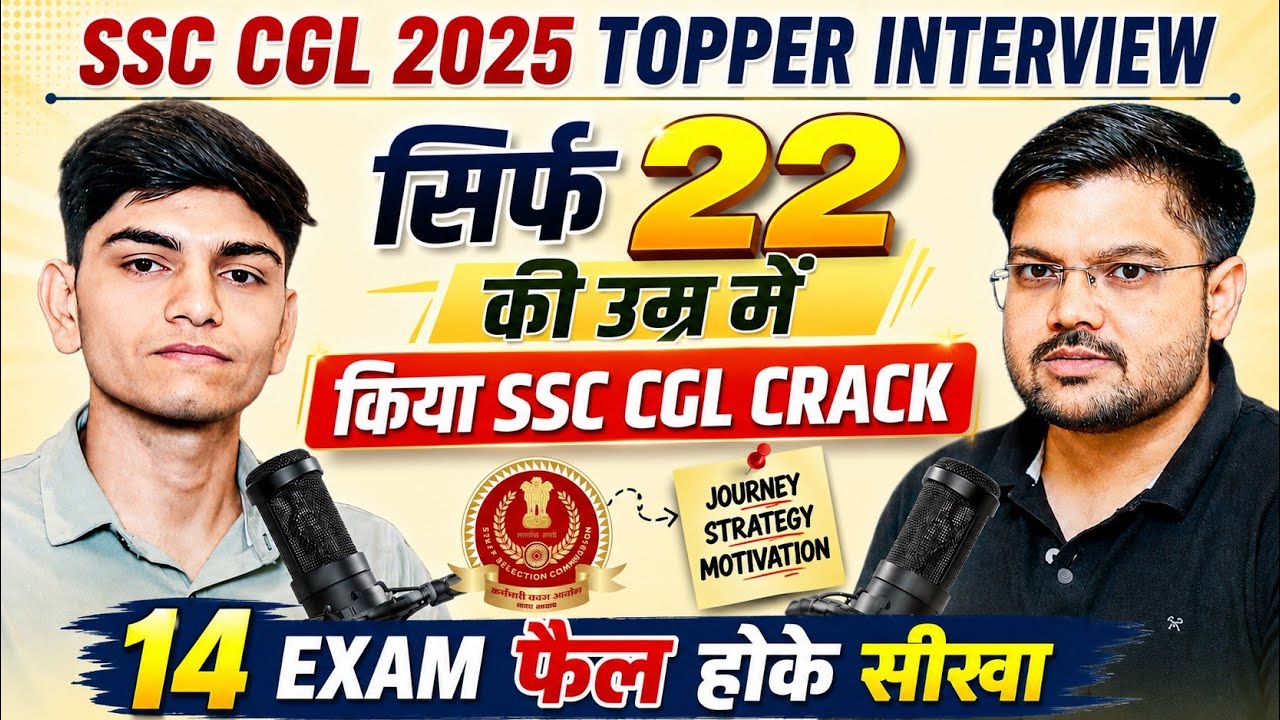 22 साल की उम्र में SSC CGL Crack🔥| 14 Exams Fail, Fir Slection | SSC CGL Topper interview 2025