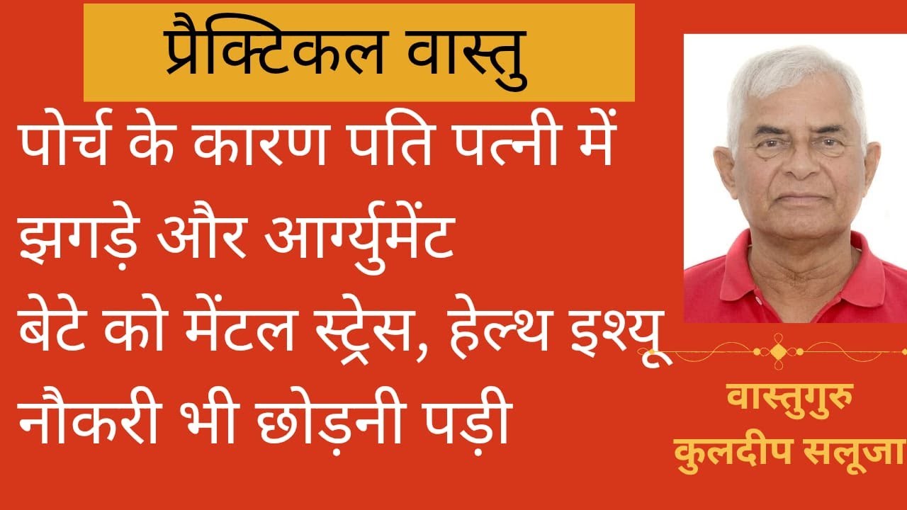 PV1070: IS KARAN GHAR MAI JHAGDE, ARGUMENT, MENTAL STRESS | IS KARAN HEALTH ISSUE| #vaastu