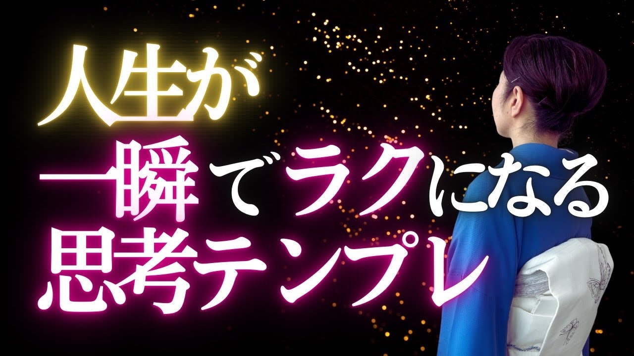 もう悩まないこういう時は「こう考えろ」テンプレ