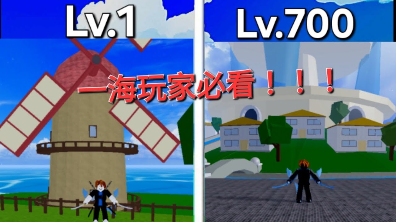 [Roblox blox fruit]一海玩家必看