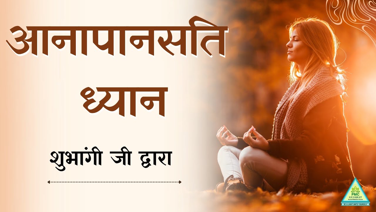 Aanapanasati Meditation 3pm Connect Yourself with Divine Energies Shubhangi Rajbardhan