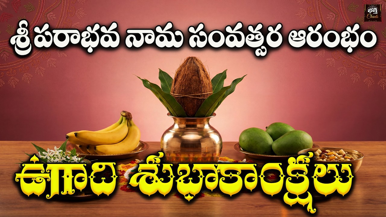 Ugadi Special Songs 2026 | Best Telugu Ugadi Songs | Happy Ugadi Festival Songs