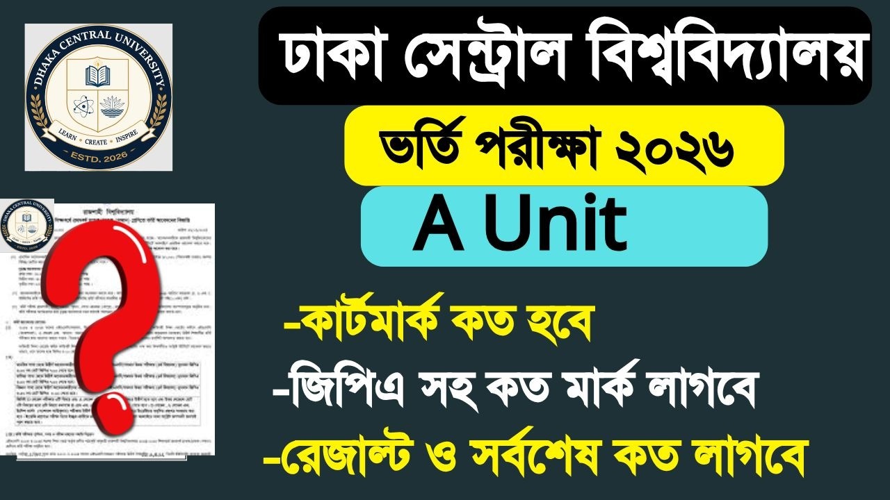 DCU ভর্তি ২০২৬ বিজ্ঞান ইউনিট কাটমার্ক | dcu admission A unit cutmark 2026| dcu A unit result 2026