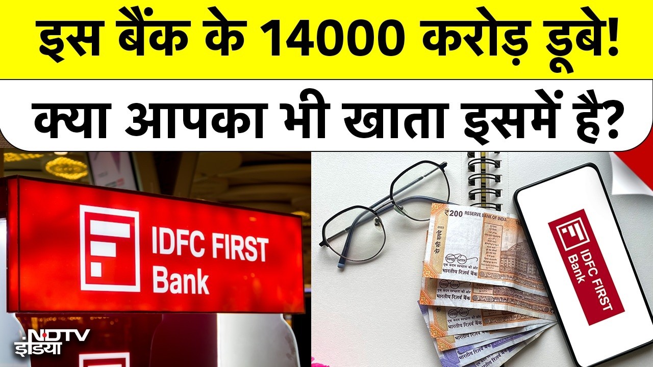IDFC First Bank Scam Explained: 590 Crore का फ्रॉड और 20% Shares क्रैश, पूरी सच्चाई जान लीजिए