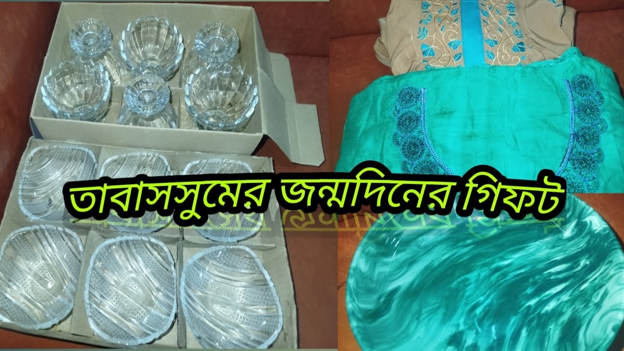 তাবাসসুমের জন্মদিনের গিফট গুলো দেখে ১০০% গ্যারান্টি দিয়ে বললাম সবার পছন্দ হবে।