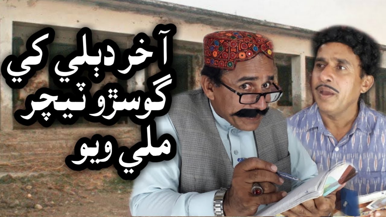 Chapran the Great | Part 1 | EP#14 | Drama series | Ali Gul Mallah | Masi chapran