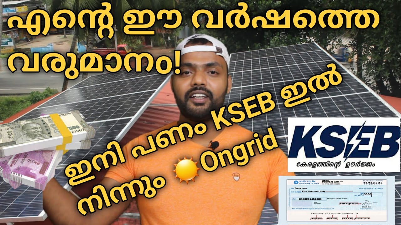 എനിക്ക് KSEB ഇൽ നിന്നും ഇങ്ങോട്ട് പണം ലഭിച്ചു പിന്നെ കറന്റ് ചാർജും free|I got money from KSEB|Kerala