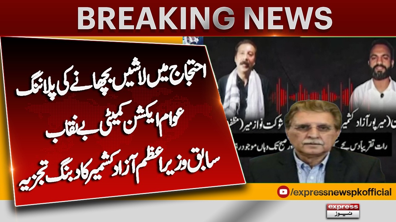Awami Action Committee Exposed - AJK Protest | Former PM Azad Kashmir Shocking Analysis