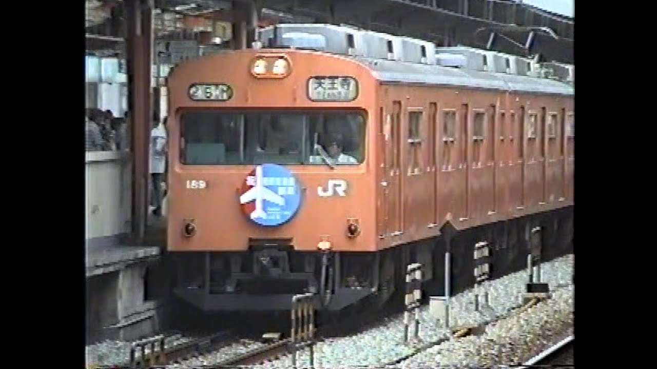 JR西日本　大阪駅　ブルトレ日本海や環状線103系　1994年