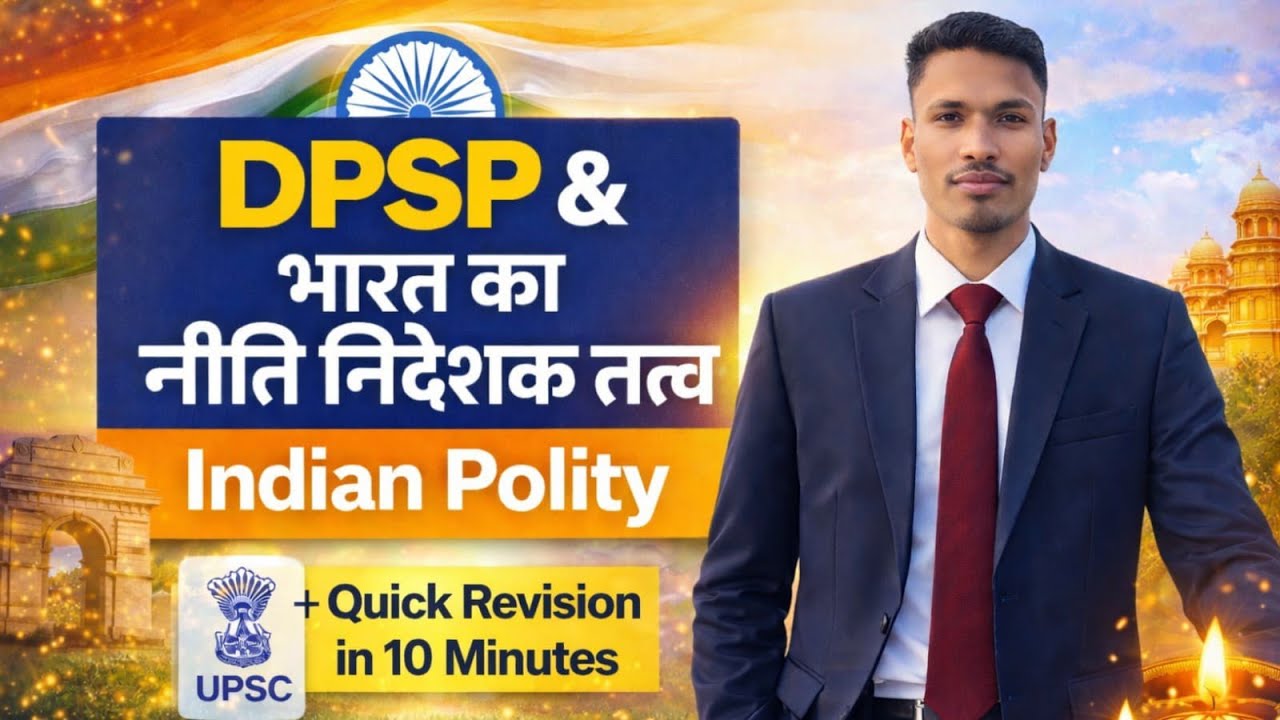 राज्य के नीति निर्देशक तत्व समझे एक class में 