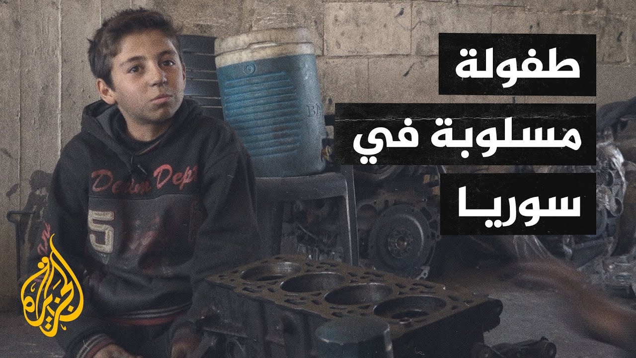 توسع ظاهرة عمالة الأطفال في سوريا