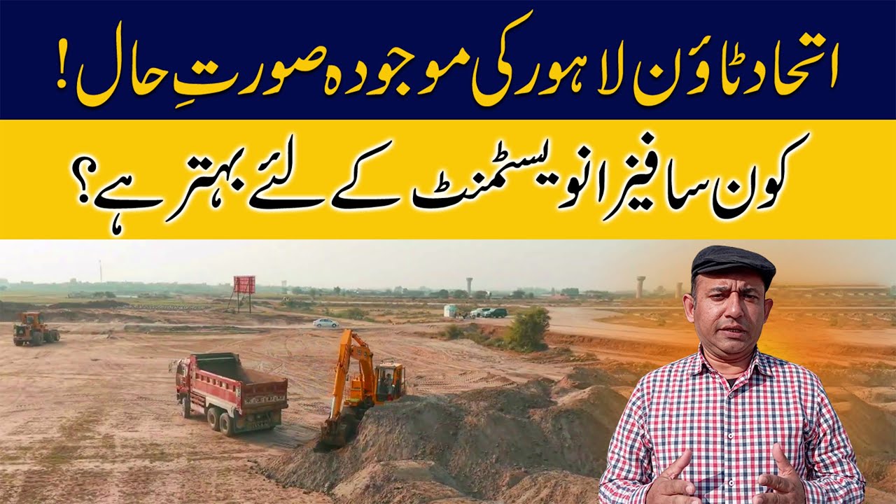 Etihad Town Lahore Review - Best Investment of 2026 | Exploring Etihad Town Lahore Phase2 and Phase3