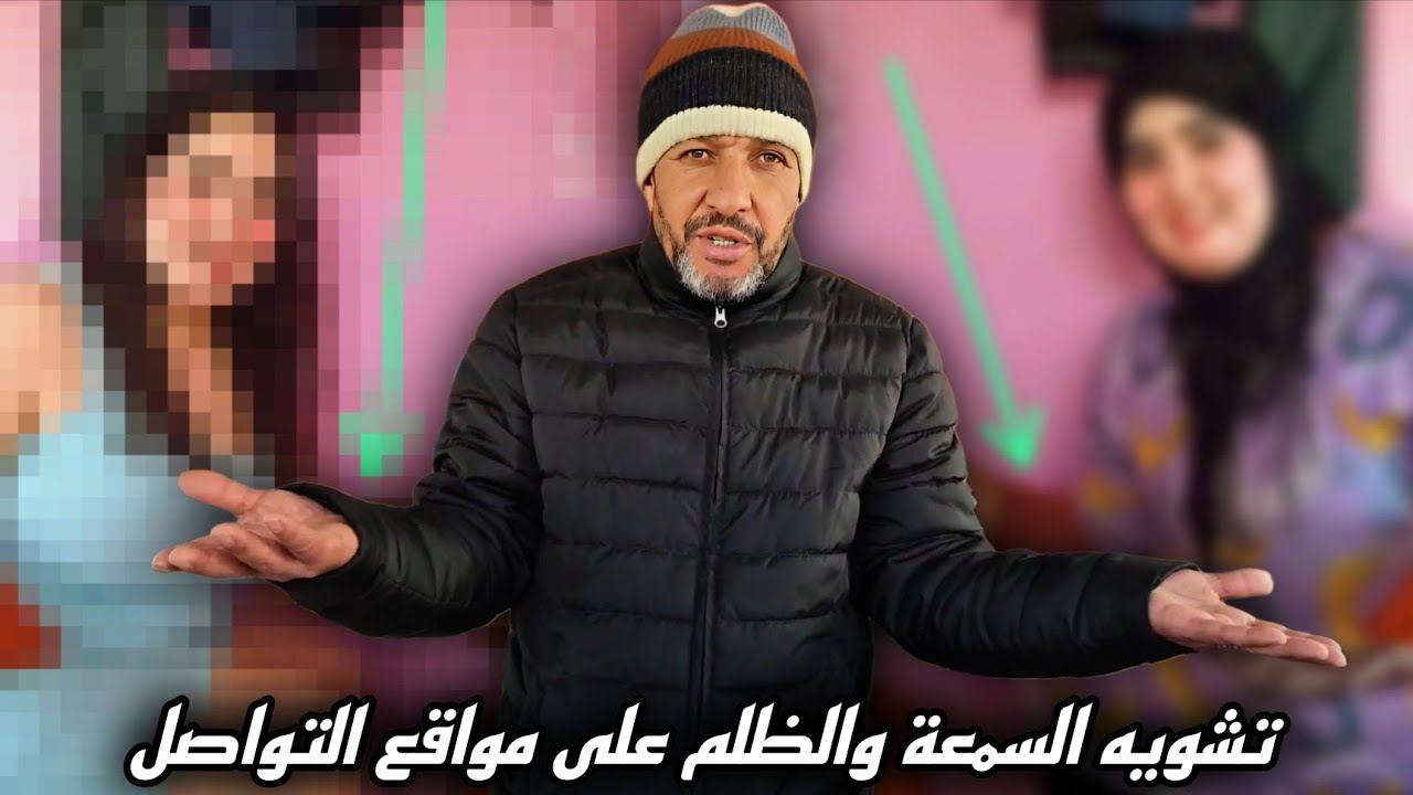 مصطفى يتحدث عن تشويه سمعة سيدة محترمة في تواصل الإجتماعي بسبب الحسد والحقد