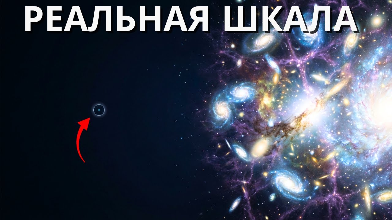 Почему Земля НЕЗАМЕТНА на масштабе Вселенной | Документальный фильм для сна