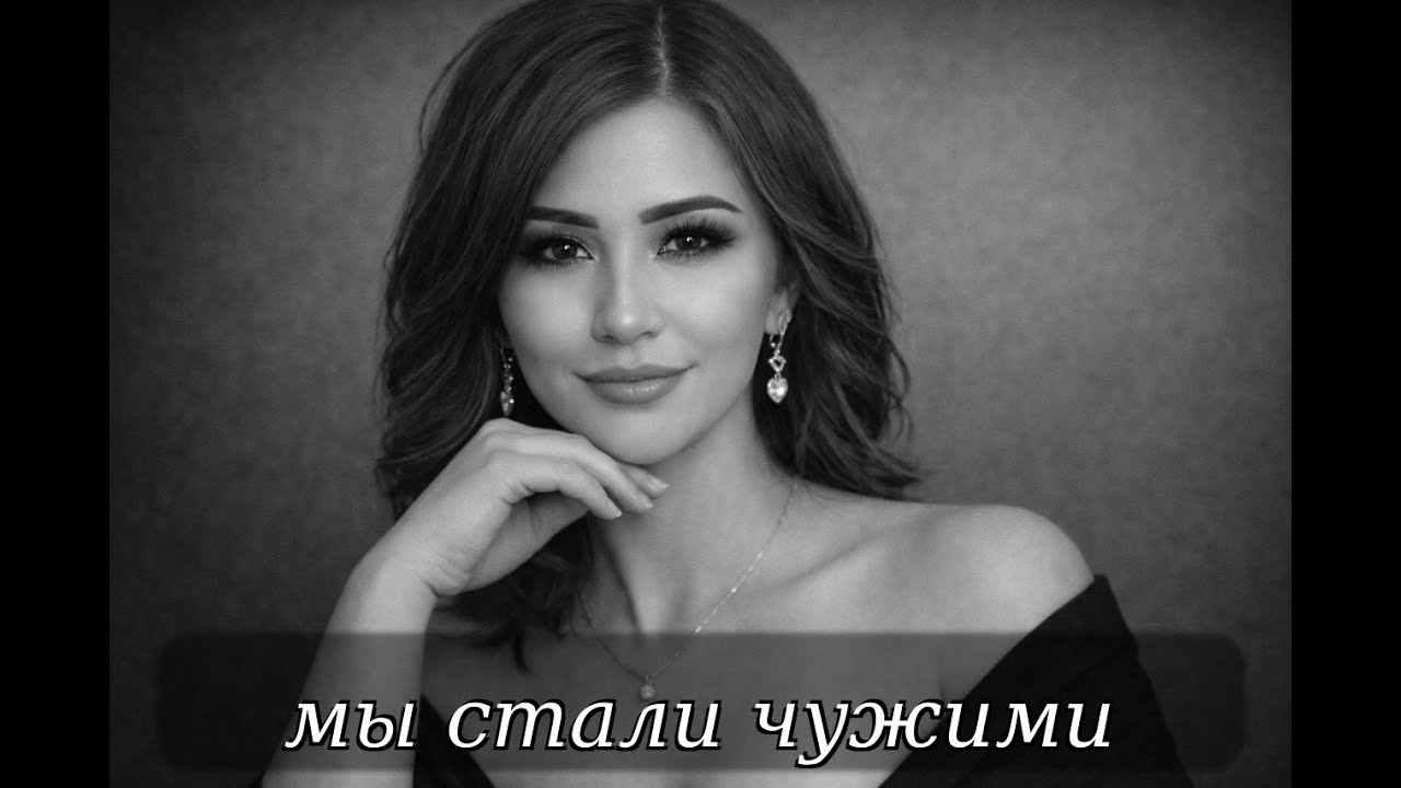 Между нами остались “прости” — песня до мурашек