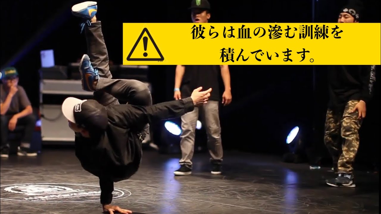 決してマネしないでください。 【ブレイクダンス】